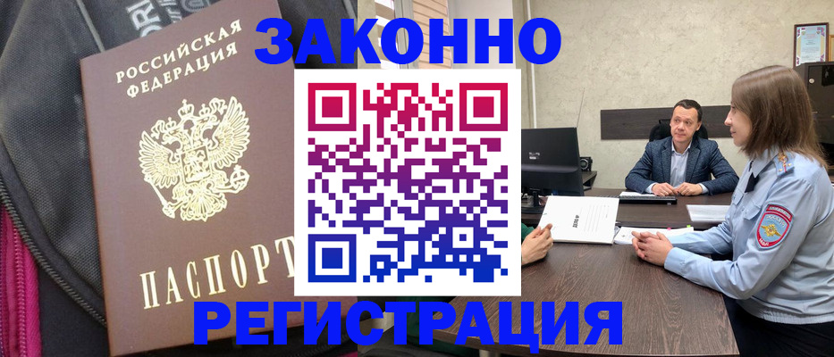 прописка законно в Кувшиново