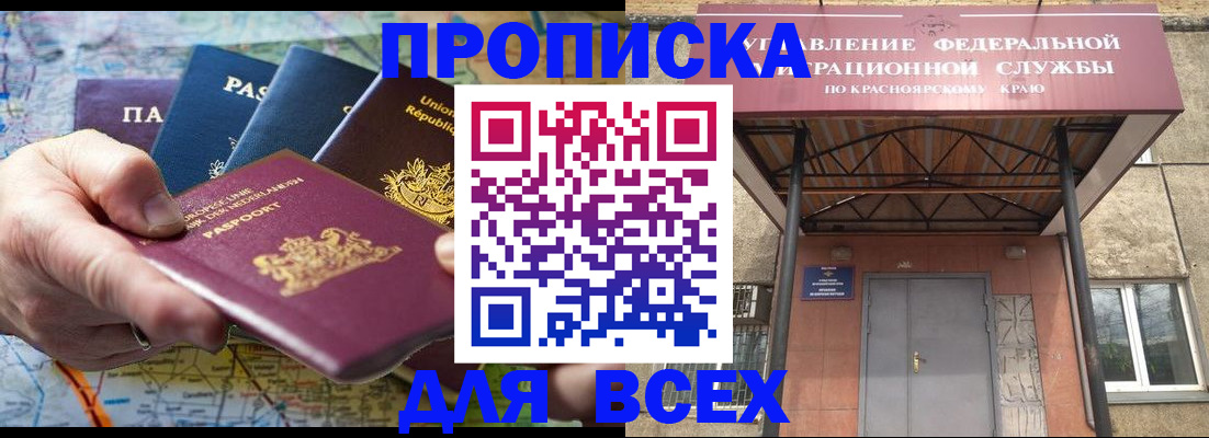 временная прописка в Кувшиново