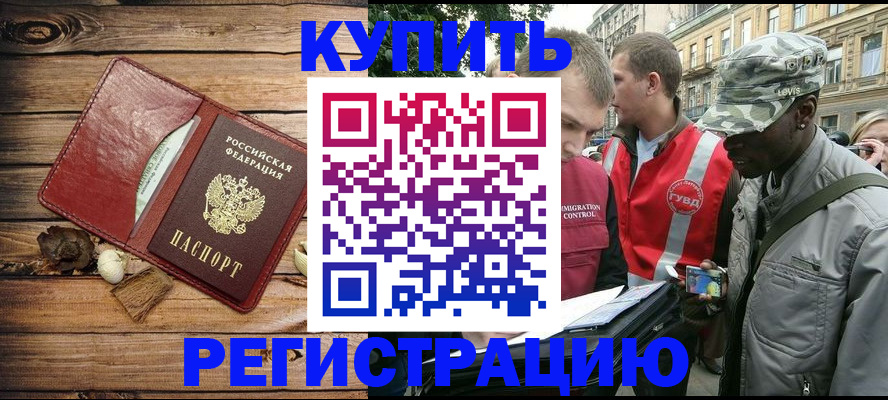 временная прописка в Кувшиново